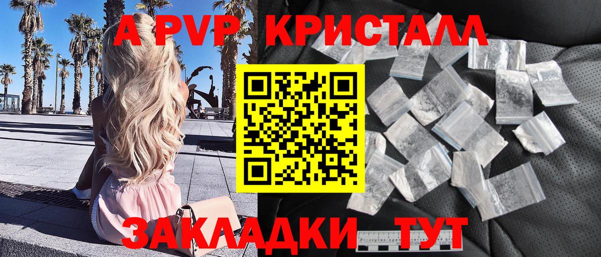 Alpha-PVP Crystall Кропоткин