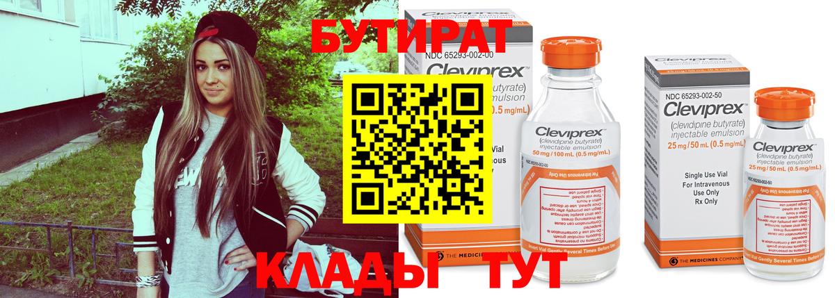 БУТИРАТ оксибутират Кропоткин