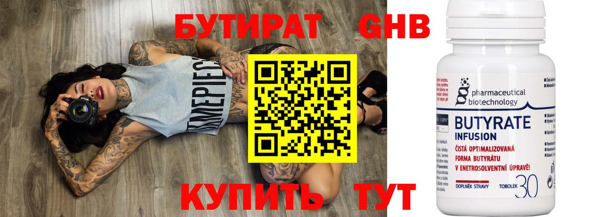 Бутират  Вход с VPN  Кропоткин  БУТИРАТ бутик 