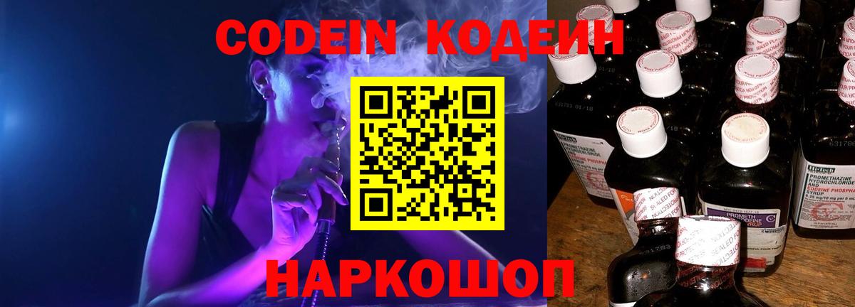 Кропоткин  Кодеиновый сироп Lean Purple Drank  Вход с VPN 