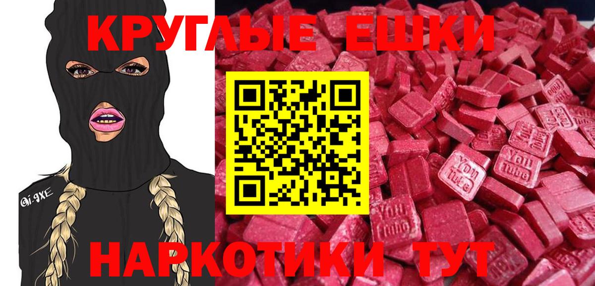 Ecstasy таблы Кропоткин