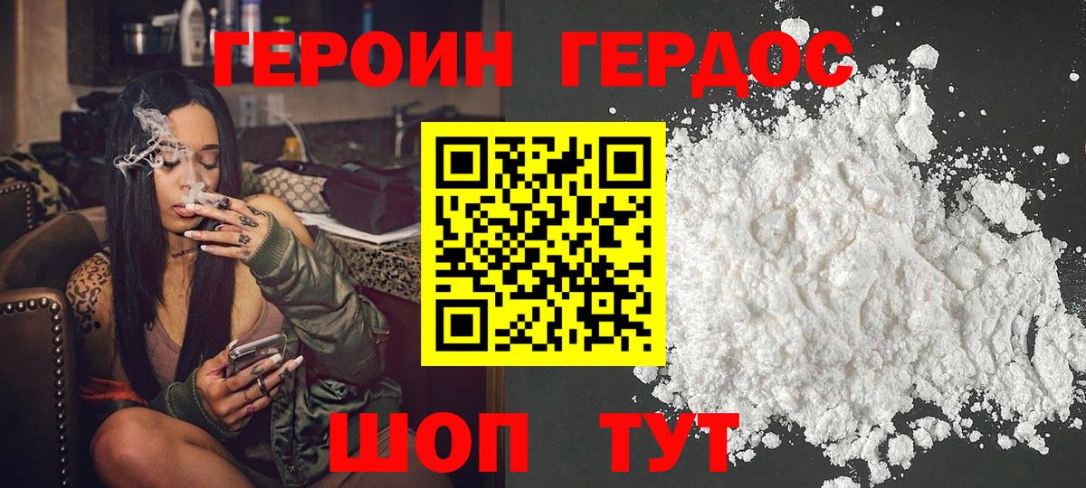 ГЕРОИН Heroin Кропоткин