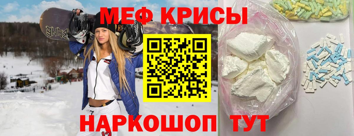 Мефедрон мука  Мефедрон кристаллы  Кропоткин  Меф  Вход с VPN 
